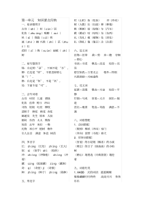 新部编版二年级下册语文期末复习汇总资料