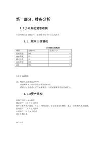 创业计划书的财务部分