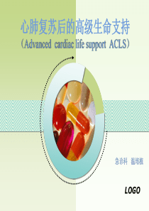 心肺复苏后的高级生命支持-