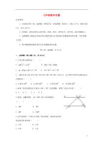 山东省诸城市七年级数学下学期期末考试试题(无答案)