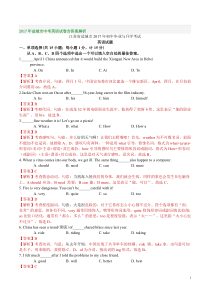 2017年盐城市中考英语试卷含答案解析