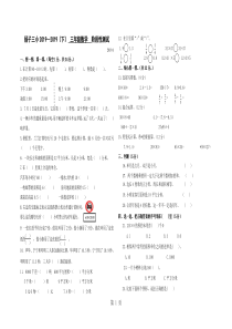 三年级下册数学试题--2018-南京市江北新区扬子三小期末测试-----苏教版