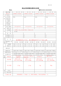 国家基本公共卫生高血压糖尿病随访表填写参考