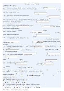 《地域文化(专)》5205050复习资料三