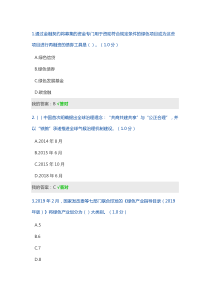 (完整word)【6合1】2020年内蒙专技继续教育考试及答案-生态文明-推荐文档