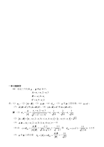 电磁场与电磁波答案(第四版)谢处方.