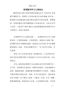 高等数学学习心得体会