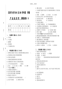 产业经济学习习题附答案-(2)