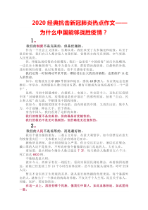 2020经典抗击新冠肺炎热点作文——为什么中国能够战胜疫情？