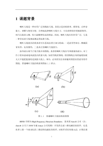 喇叭天线设计要点