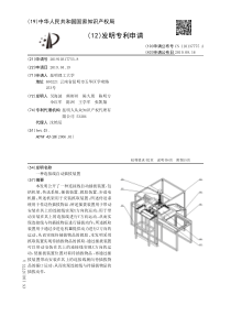 【CN110137775A】一种连接线自动插拔装置【专利】