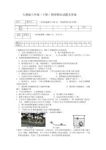 人教版八年级下册物理期末试题及答案