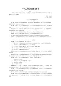 建设部110号令《住宅室内装饰装修管理办法》2002年3月5日颁布