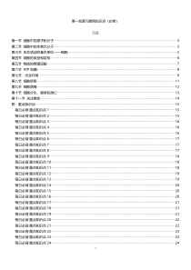 高考生物复习知识点总结