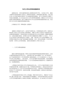 当代大学生的网络道德原则