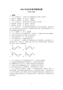 2012年北京市高考物理试卷与解析