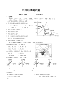 中国地理综合测试题及答案