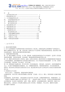 酒店控制管理制度(PDF 103）