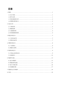 数据库课程设计--职工考勤管理信息系统