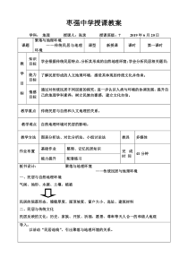 传统民居与地理环境优质课教案