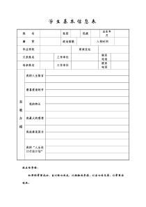 学生基本信息表