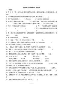 四年级下册数学易错提高题