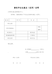 其他形式就业录用证明