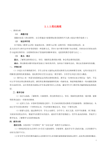 高中数学第二章推理与证明2.1.2类比推理说课稿新人教A版选修2-2