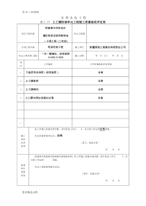 最新版土工膜防渗单元工程施工质量验收评定表填表样例汇编