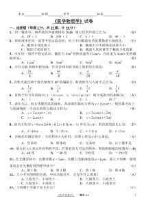 医学物理学期末试卷+答案