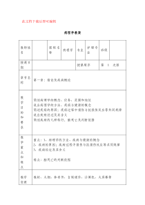 病理学教案(全套)(完整资料).doc