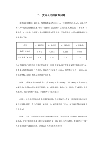 数学建模优秀论文-货运公司的收益问题