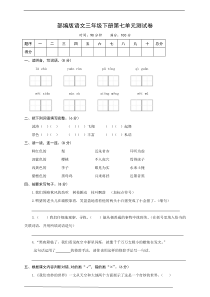 部编版语文三年级下册第七单元测试卷(含答案)