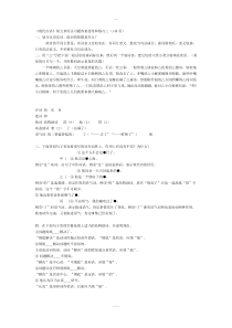 《现代汉语》课后答案-下册完整版(黄廖版)