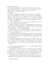 中国ACG产业的发展与反思