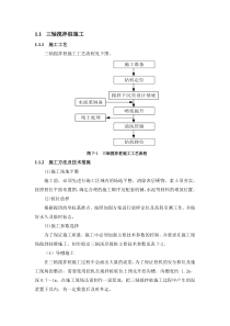 三轴搅拌桩施工工艺