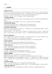 中级微观经济学题库及参考答案