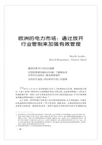 欧洲的电力市场通过放开行业管制来加强有效管理(1)