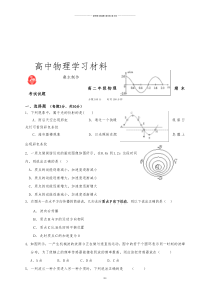 人教版高中物理选修3-4高二年级期末考试试题-.docx