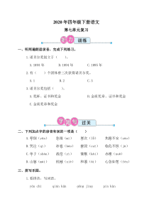 2020年四年级下册语文第七单元复习