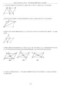 北师大八年级下册-第六章-平行四边形证明题专项练习(包含答案)