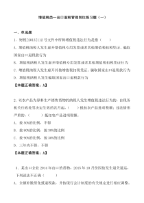 出口退税类试题(一)汇总