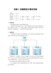 (完整版)设计模式实验三