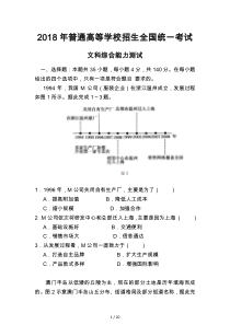 2018年全国二卷文综试题和答案