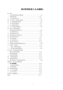 酒店管理制度大全(收藏版)