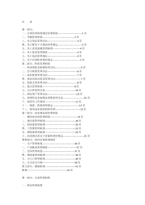 酒店管理制度大全