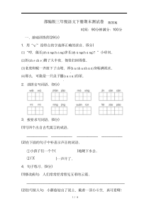 部编版语文三年级下册期末测试卷--附答案