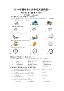 2019新疆乌鲁木齐中考英语模拟试题(一)