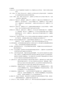 高级财务会计--期末复习重点.doc