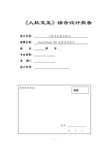 人机交互综合设计报告